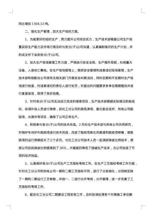 技术部门年度个人工作总结模板