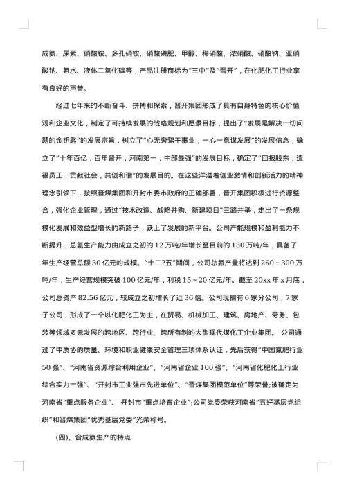 2025年化工厂暑假实习报告