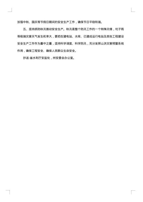 生产会议纪要