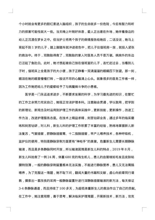 优秀护理先进个人事迹材料范文