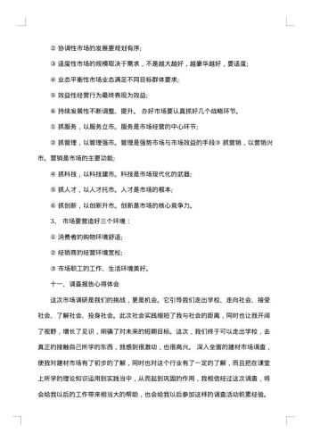 建筑材料调研报告集锦