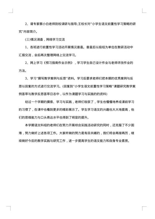 学年教学工作总结