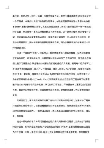 银行实习工作总结1000字