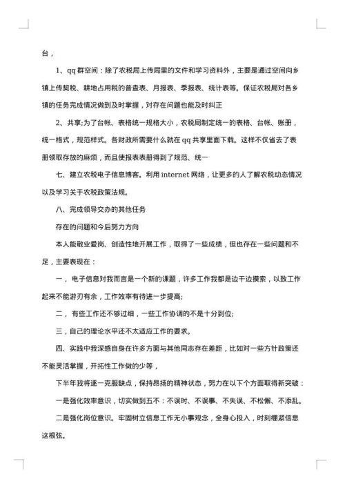 技术年终工作总结