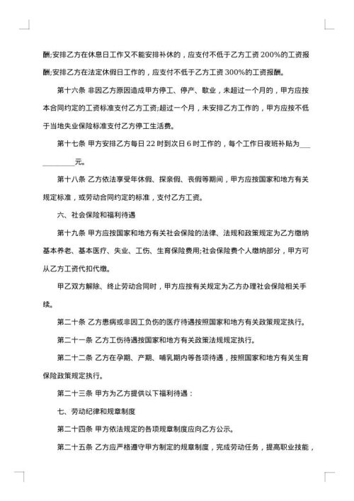 劳动合同全日制用工