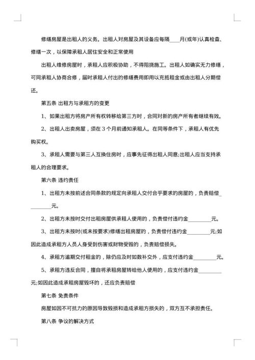 有关合租租房合同范文集锦