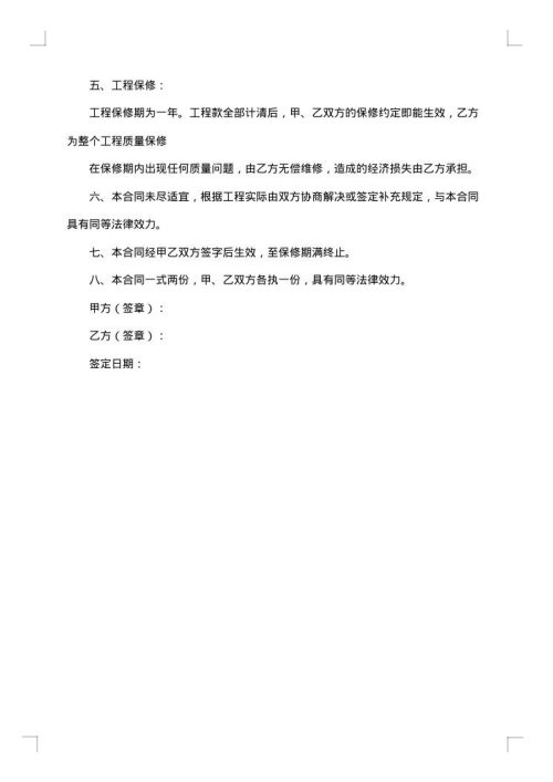 户外广告安装合同范本