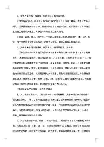扶贫调研报告范文