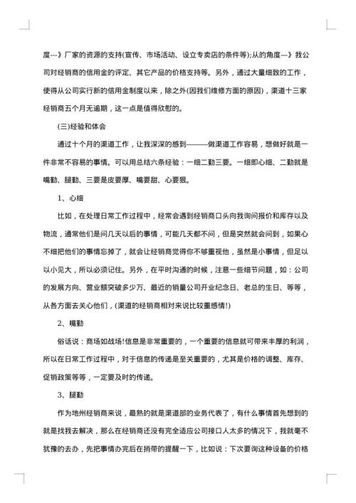 总结报告格式范文