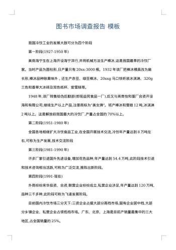 图书市场调查报告