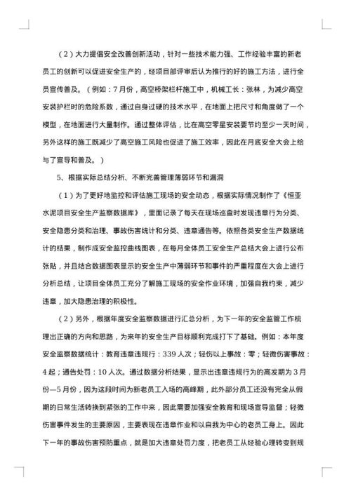 2025年安全管理工作总结范文