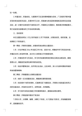 党员工作措施