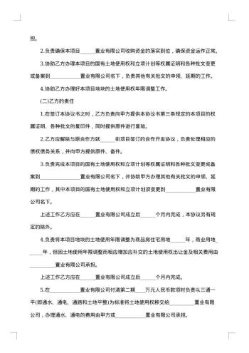 房地产合作协议书