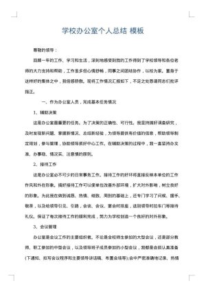 学校办公室个人总结