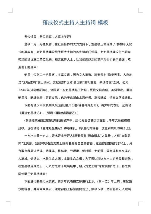 落成仪式主持人主持词