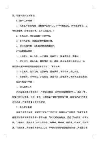 开学典礼工作报告格式范文
