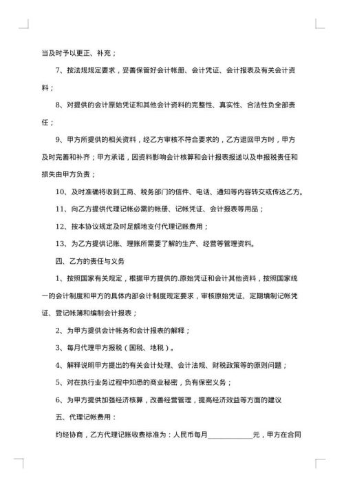 范本代理记账合同