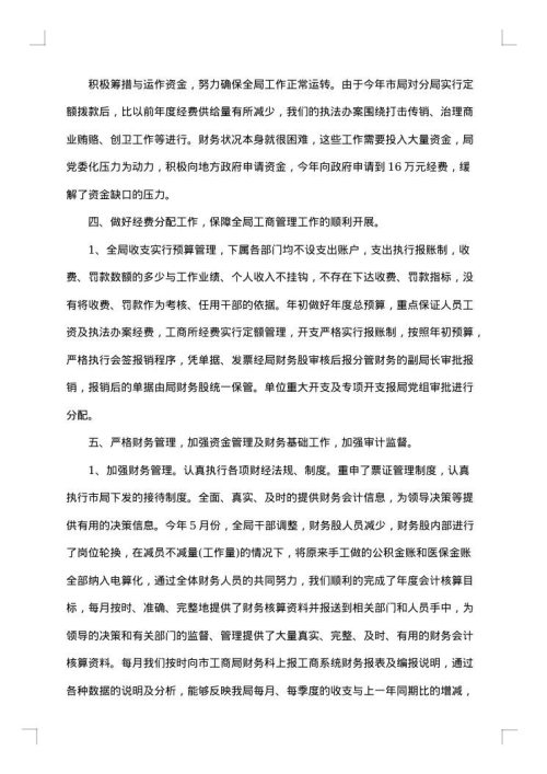 2025年事业单位财务人员年终工作总结
