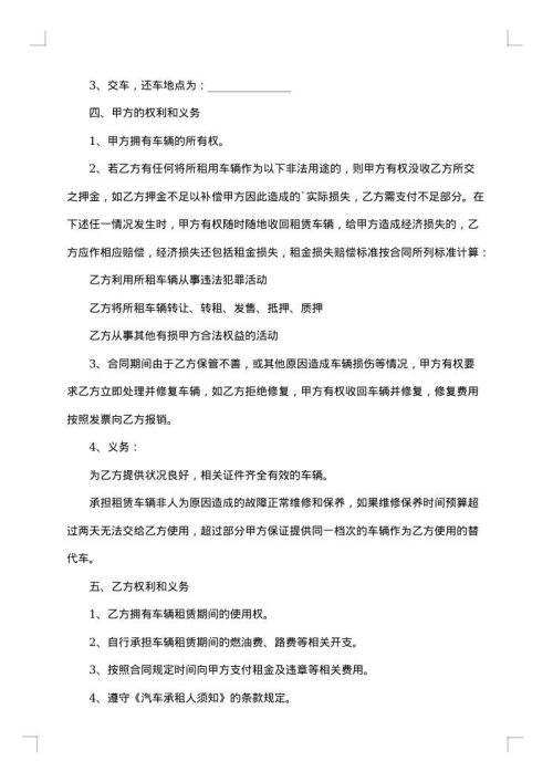 物流货车租赁合同范本