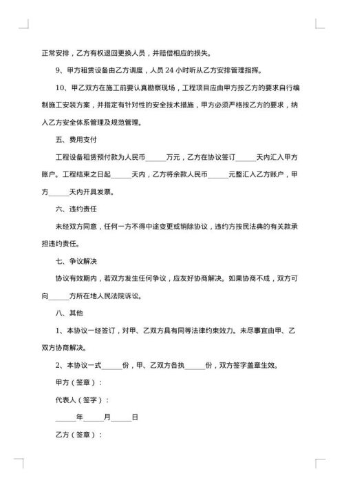工程设备合作协议