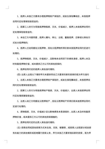 有关个人住房借款质押合同