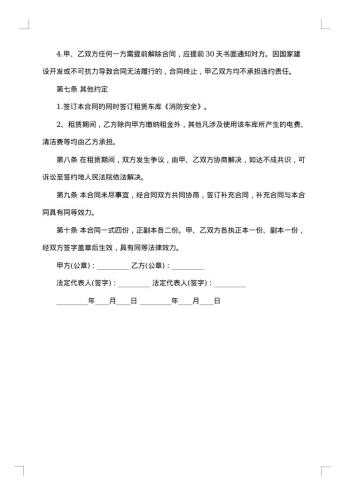 小区车库租赁合同_小区车库租赁合同格式