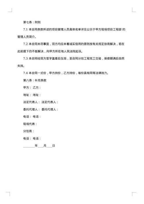 土建劳务合同