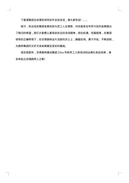 培训结业典礼主持词结束语