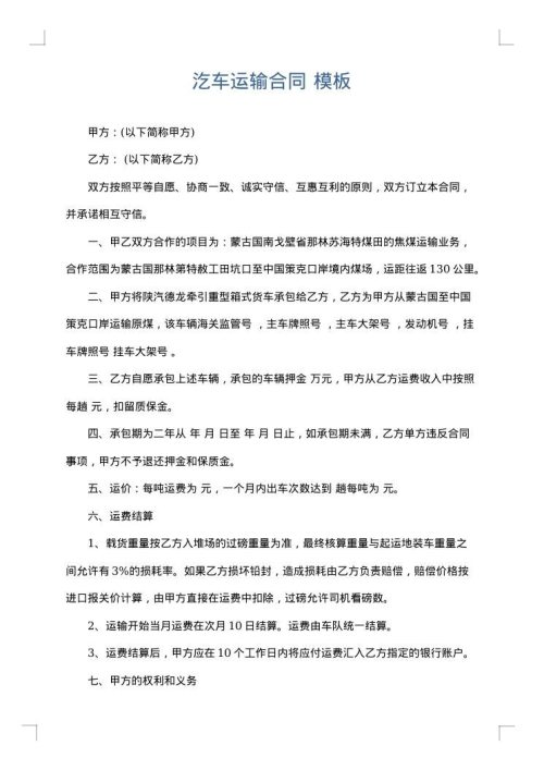 汔车运输合同