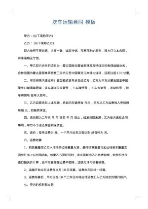 汔车运输合同