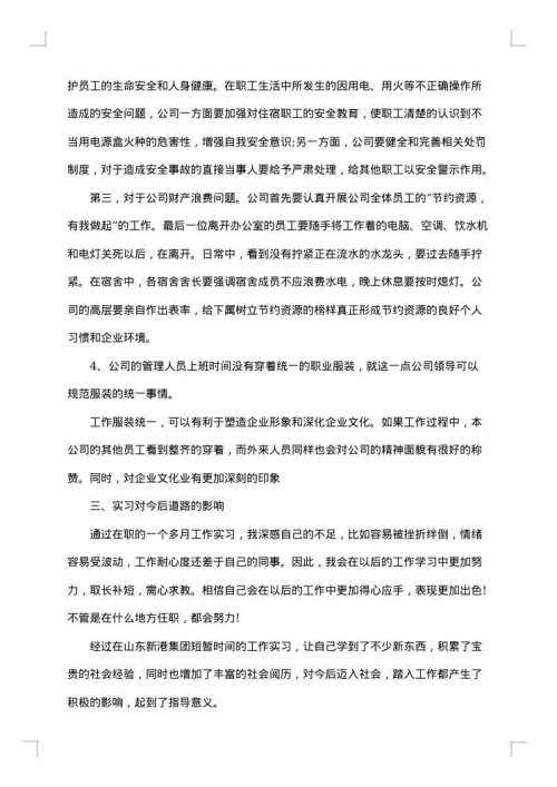 文员实习报告