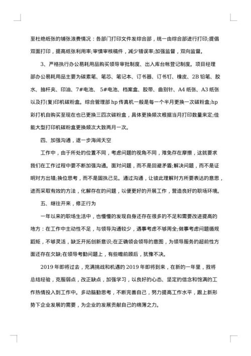 办公室文员的年终总结范文