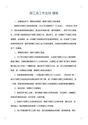 局工会工作总结