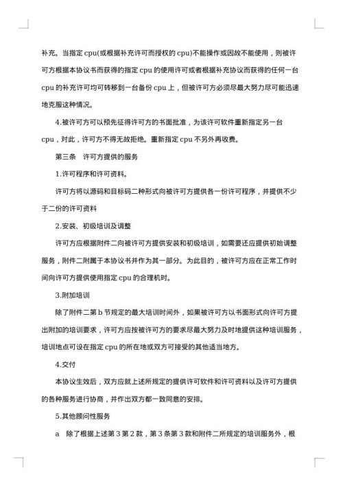 计算机软件使用许可合同样式三