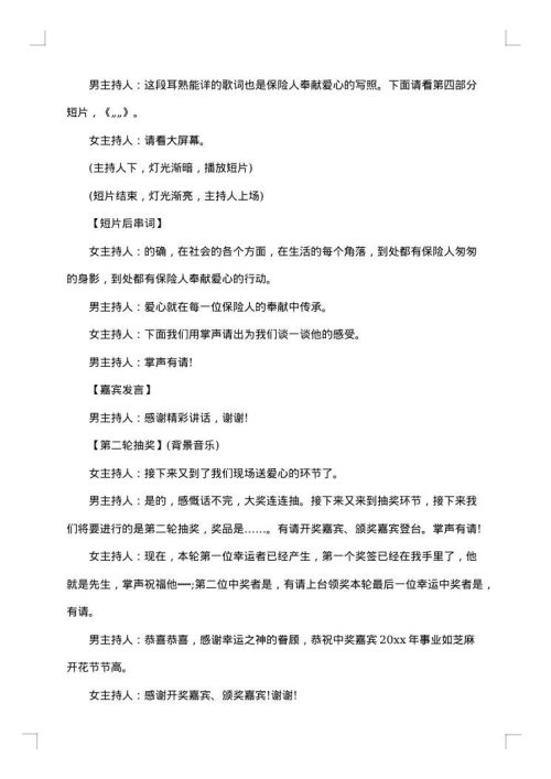 2025年保险公司年会主持词