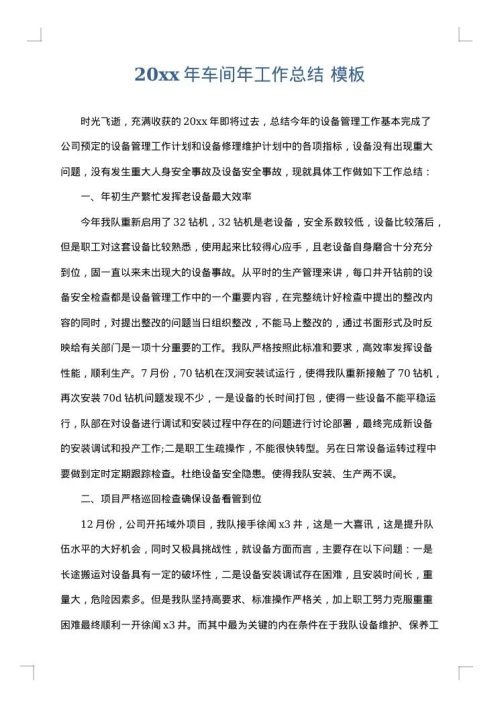 2025年车间年工作总结