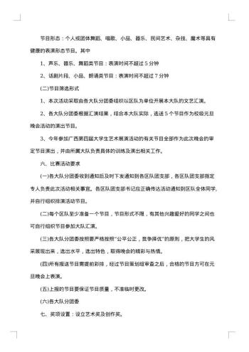 关于元旦的活动策划书