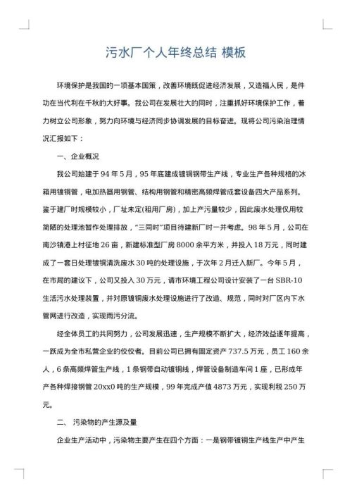 污水厂个人年终总结