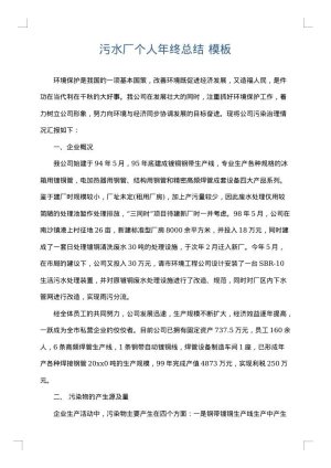 污水厂个人年终总结