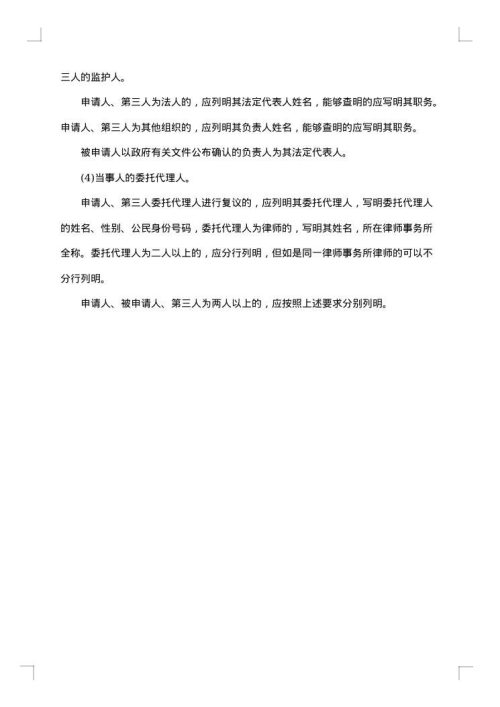 行政复议决定书模板