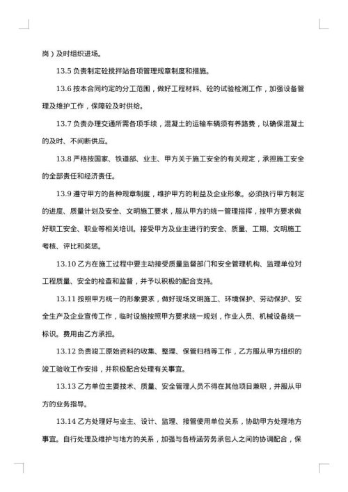 混凝土加工运输合同