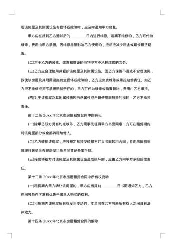 北京市房屋租赁合同(经纪机构代理成交版)