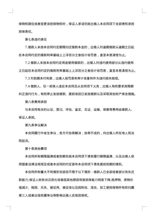 私人抵押物品借款协议书