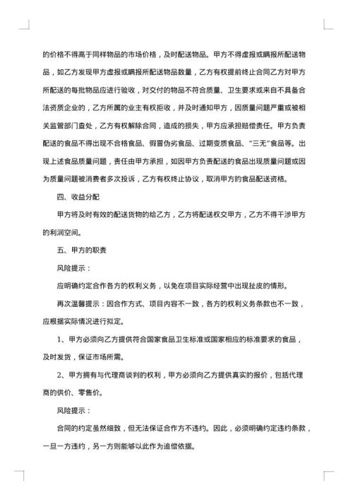 有关供货合同范文汇总