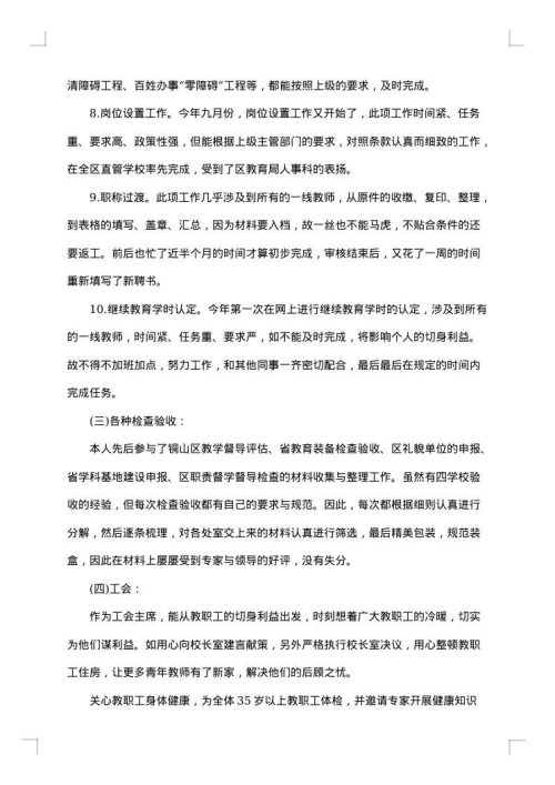 小学中层干部述职报告