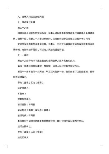 临时用工合同协议书