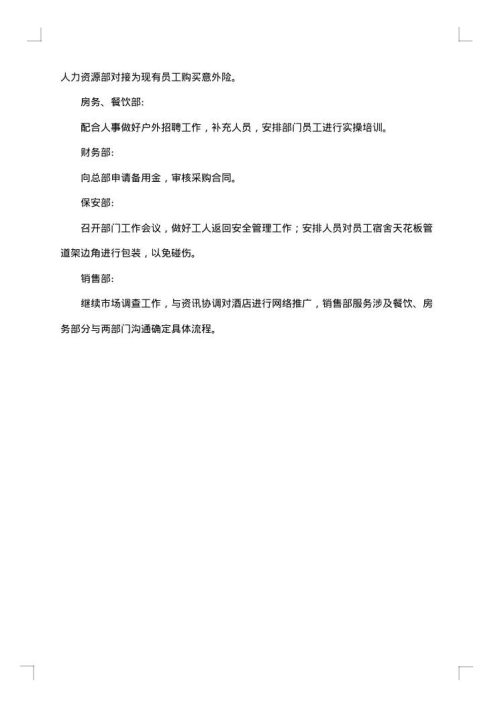 月度例会会议纪要模板