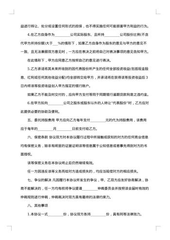 代表股份委托持股协议书