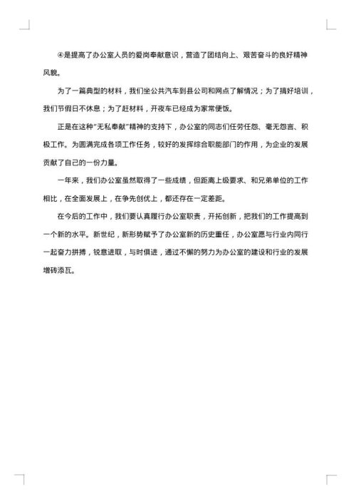 办公室主任年度工作总结范文2025年