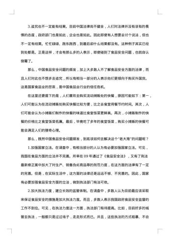 食品社会调查报告